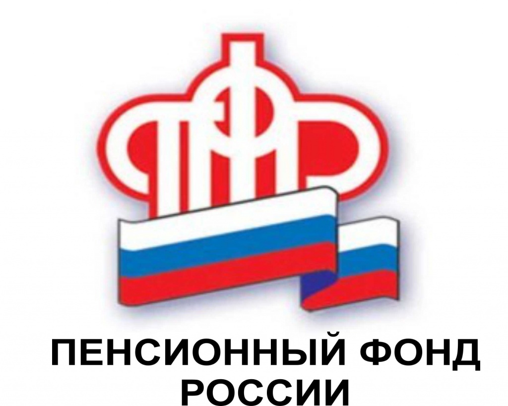 Управление ПФР по Санкт-Петербургу сообщает